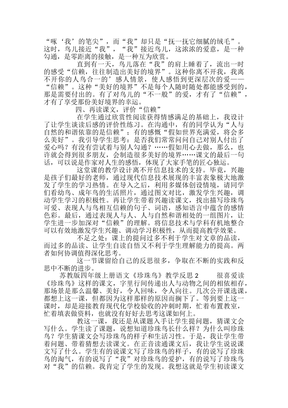 苏教版四年级上册语文《珍珠鸟》教学反思_第2页