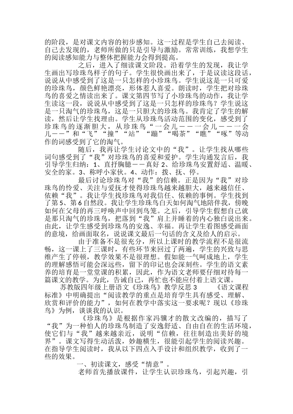 苏教版四年级上册语文《珍珠鸟》教学反思_第3页