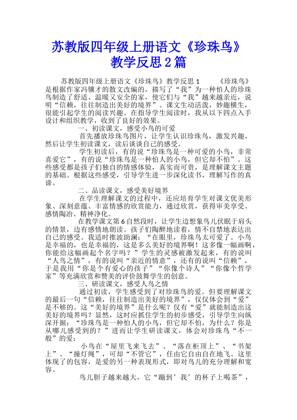 苏教版四年级上册语文《珍珠鸟》教学反思2篇_第1页