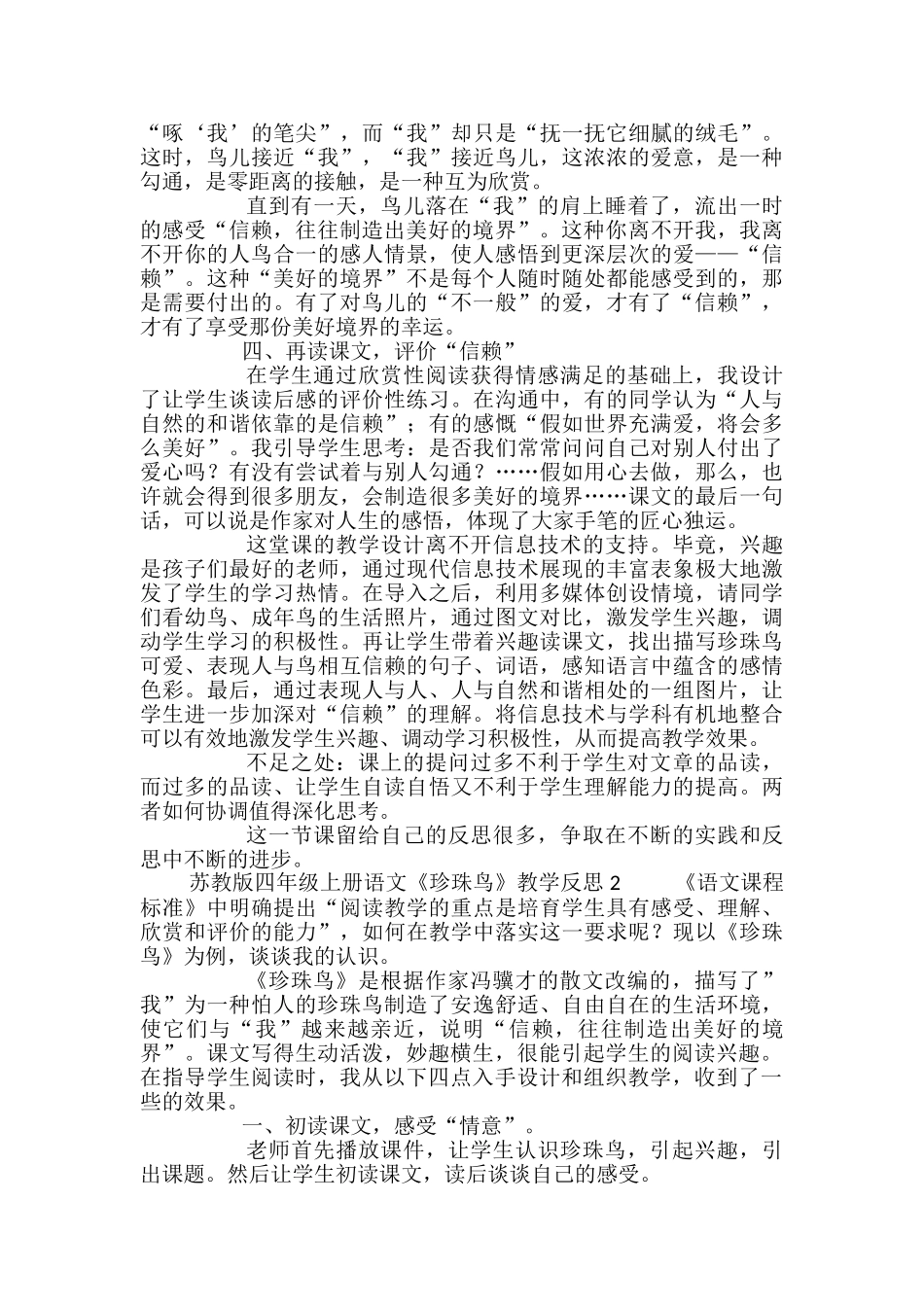 苏教版四年级上册语文《珍珠鸟》教学反思2篇_第2页