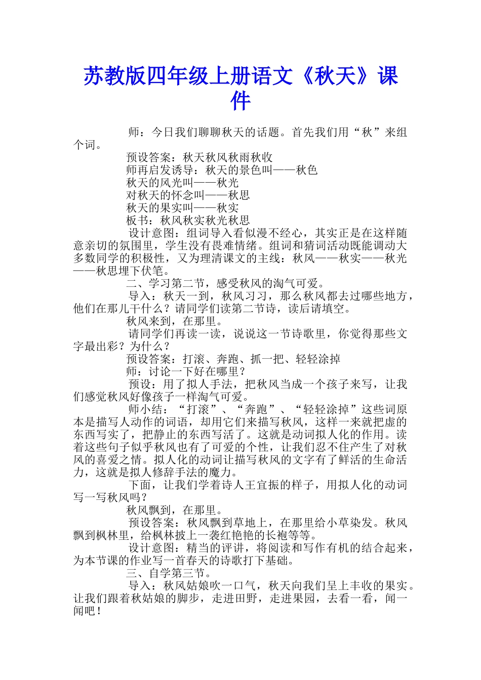 苏教版四年级上册语文《秋天》课件_第1页