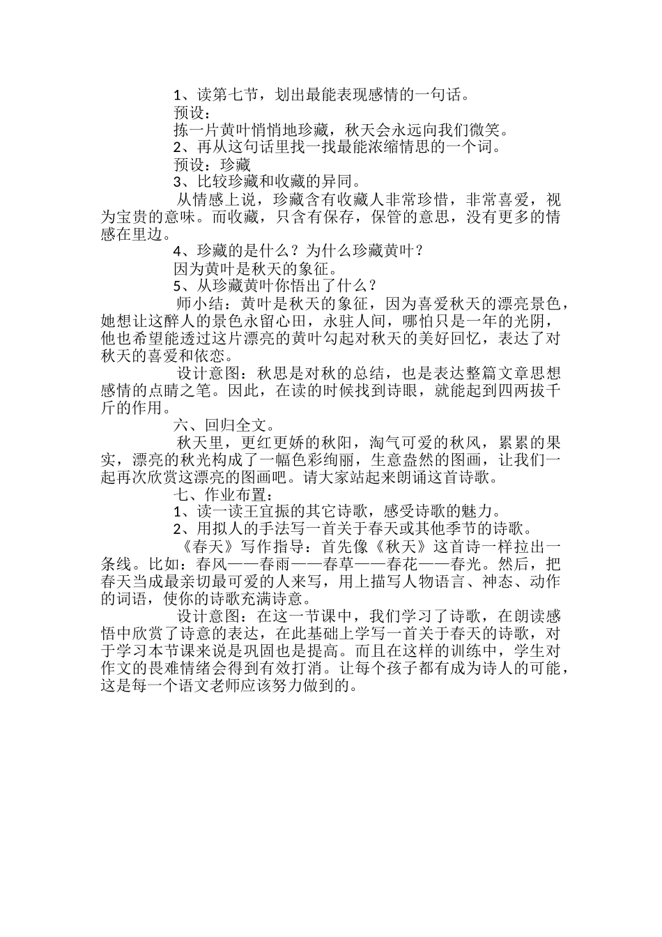 苏教版四年级上册语文《秋天》课件_第3页