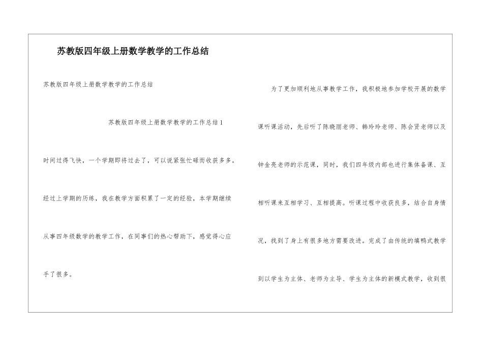 苏教版四年级上册数学教学的工作总结_第1页