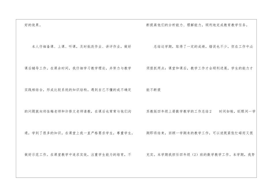 苏教版四年级上册数学教学的工作总结_第2页