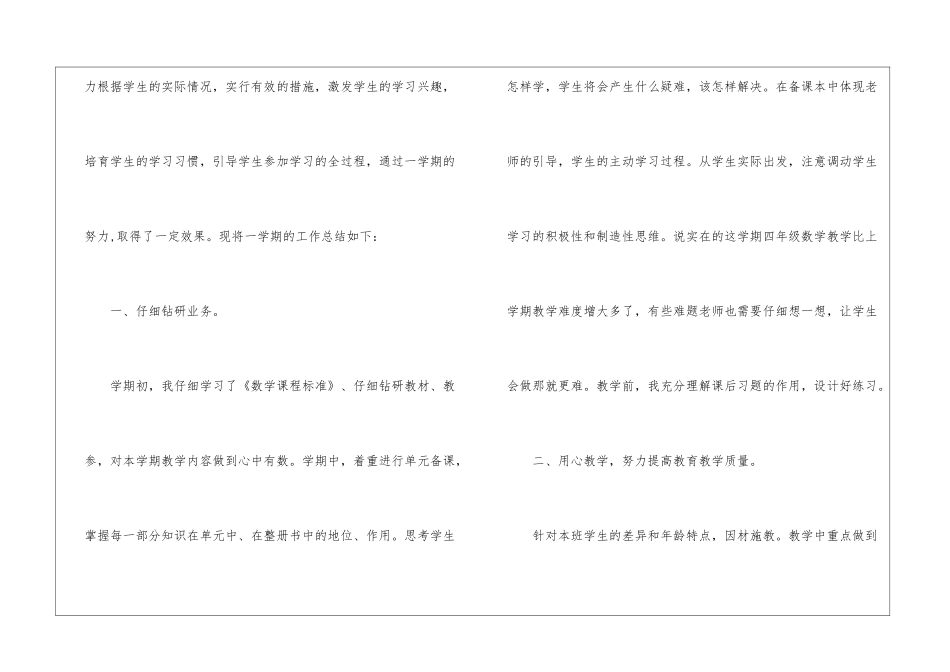 苏教版四年级上册数学教学的工作总结_第3页