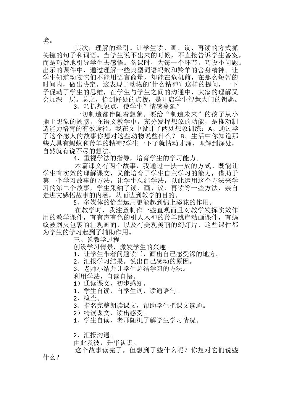 苏教版四年级下册语文《生命的壮歌》说课稿_第2页