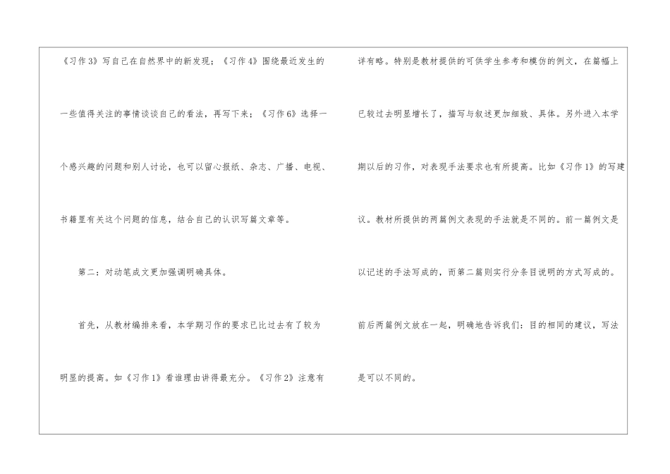 苏教版四年级语文下册习作-_第2页