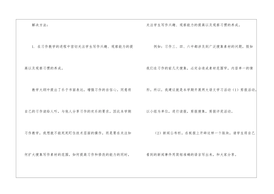 苏教版四年级语文下册习作-_第3页