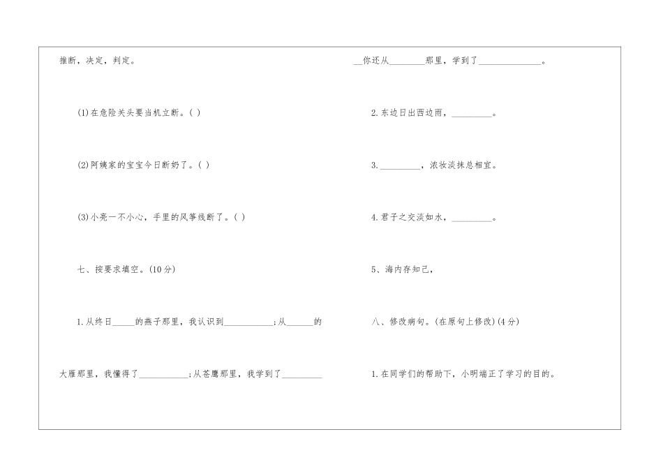 苏教版四年级下册语文期中-_第3页