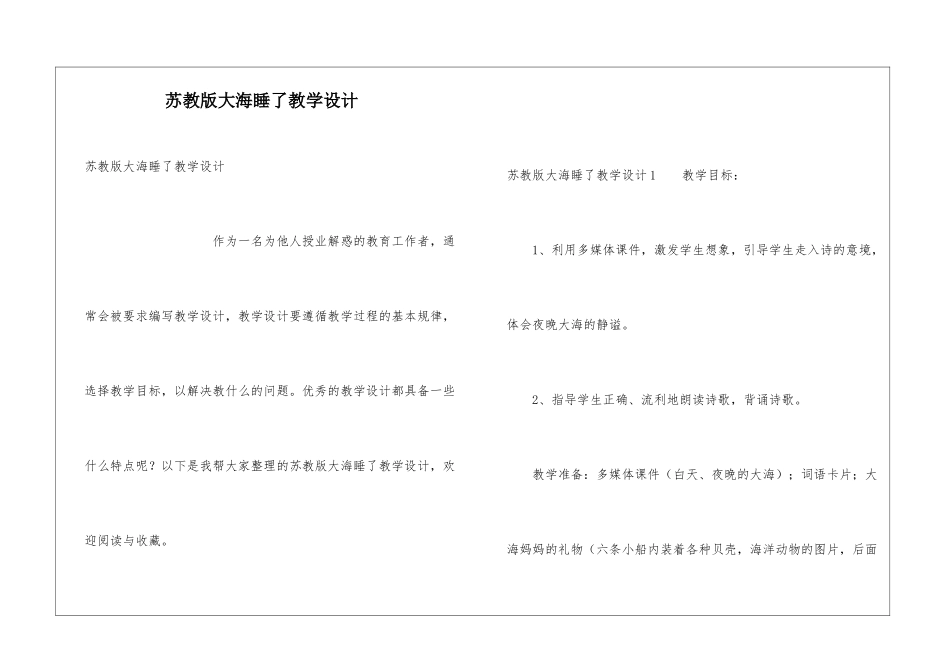 苏教版大海睡了教学设计_第1页
