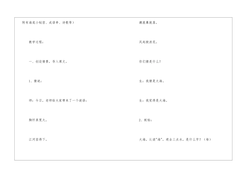 苏教版大海睡了教学设计_第2页