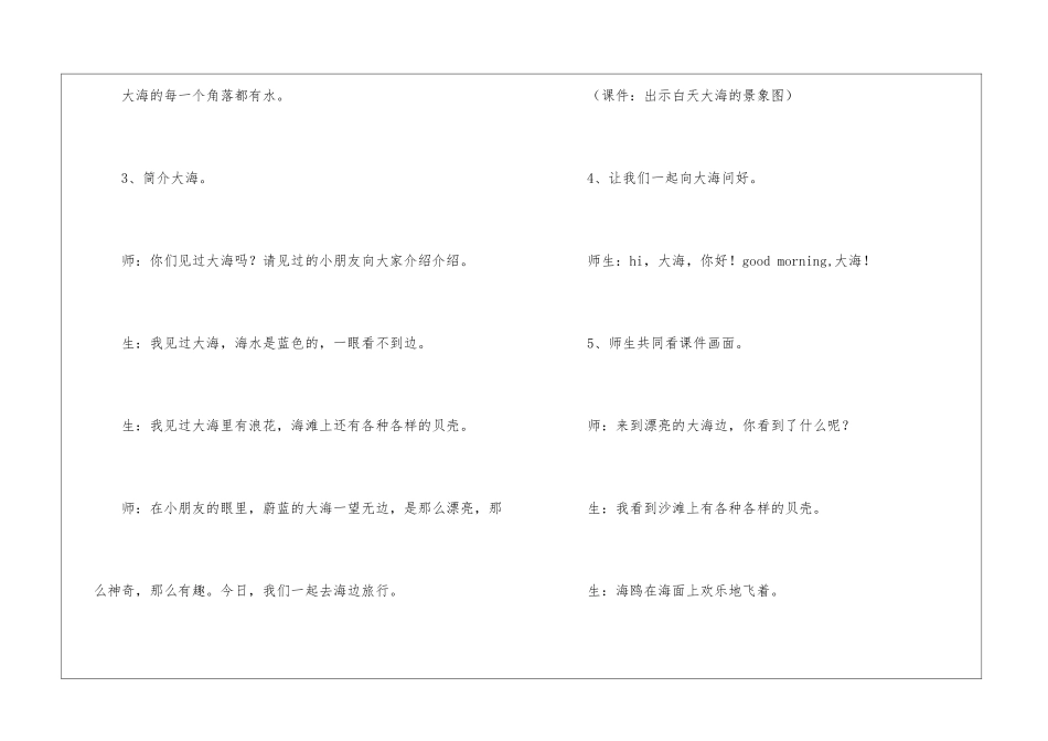 苏教版大海睡了教学设计_第3页