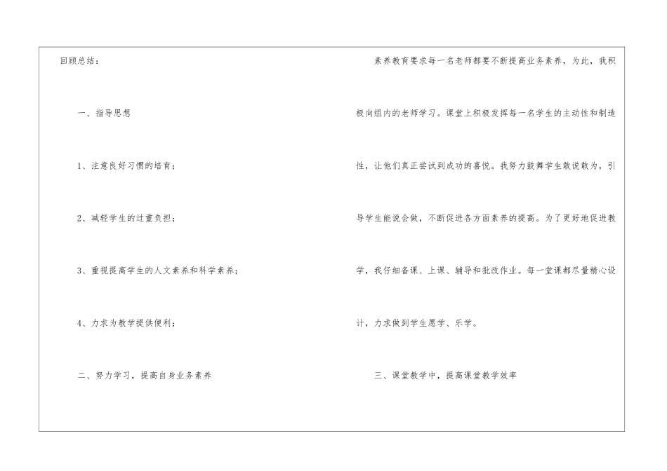 苏教版四年级语文教学工作总结_第2页