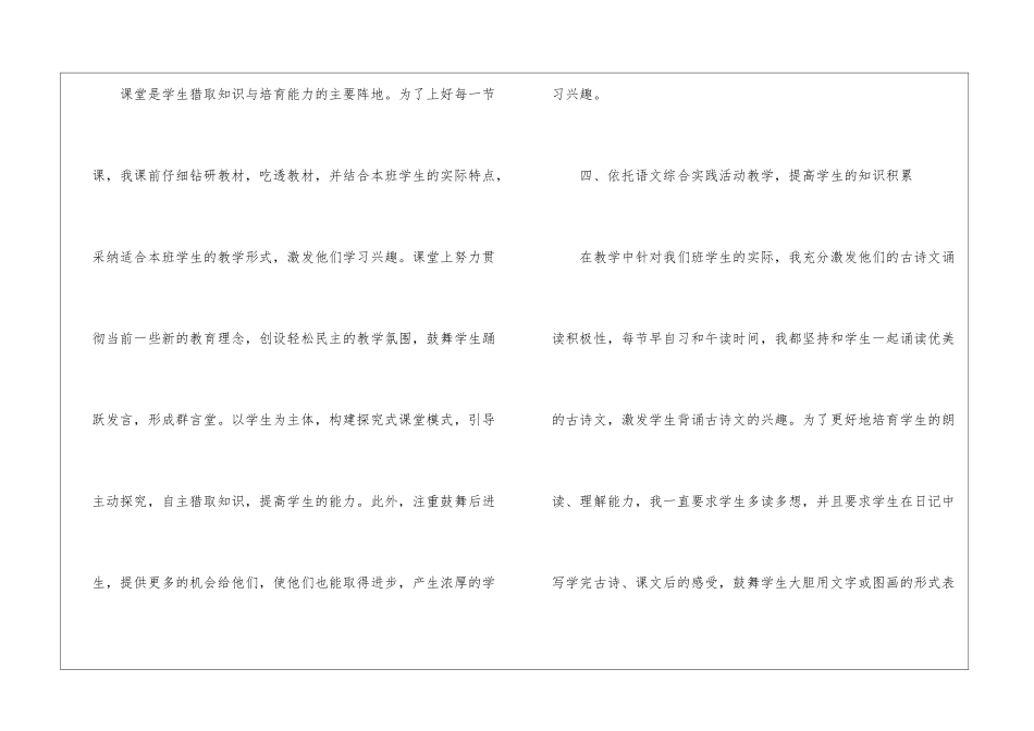 苏教版四年级语文教学工作总结_第3页