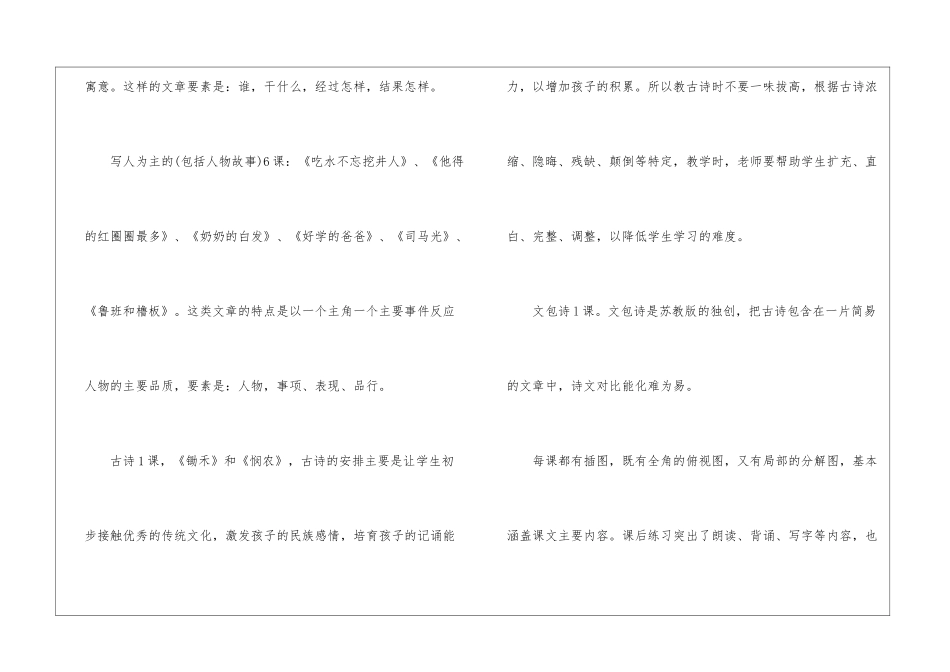 苏教版国标本小学语文第二册整册教材梳理2-_第2页