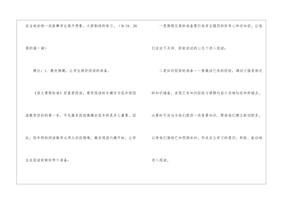 苏教版国标本小学语文第二册整册教材梳理2-_第3页