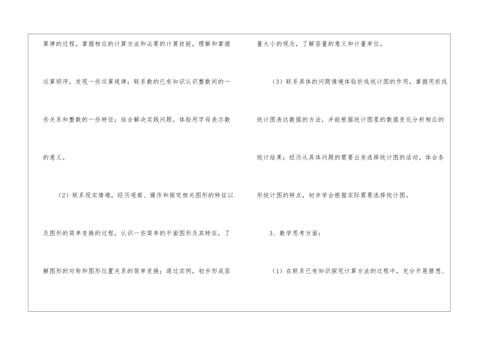 苏教版四年级数学下册教学计划_第2页