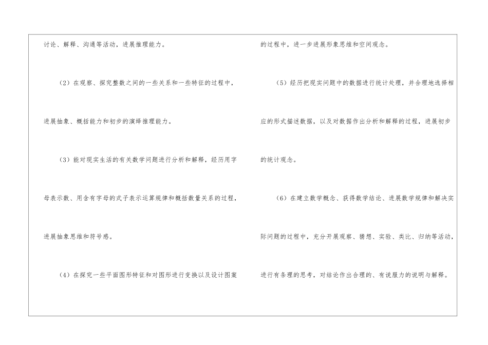 苏教版四年级数学下册教学计划_第3页