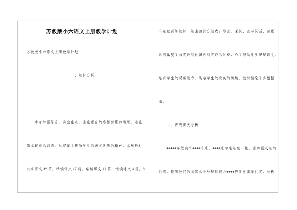 苏教版小六语文上册教学计划_第1页