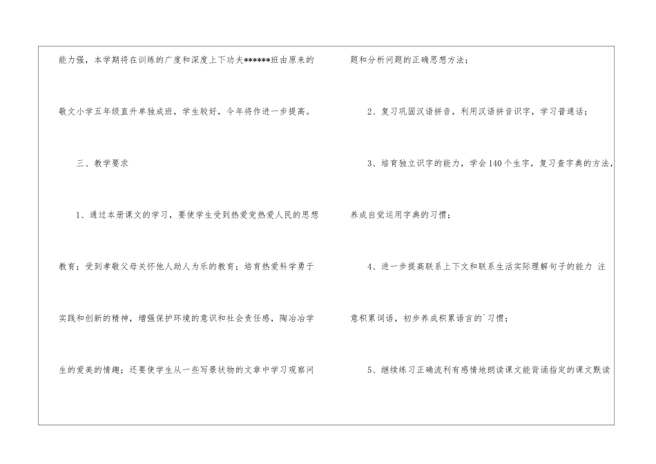 苏教版小六语文上册教学计划_第2页