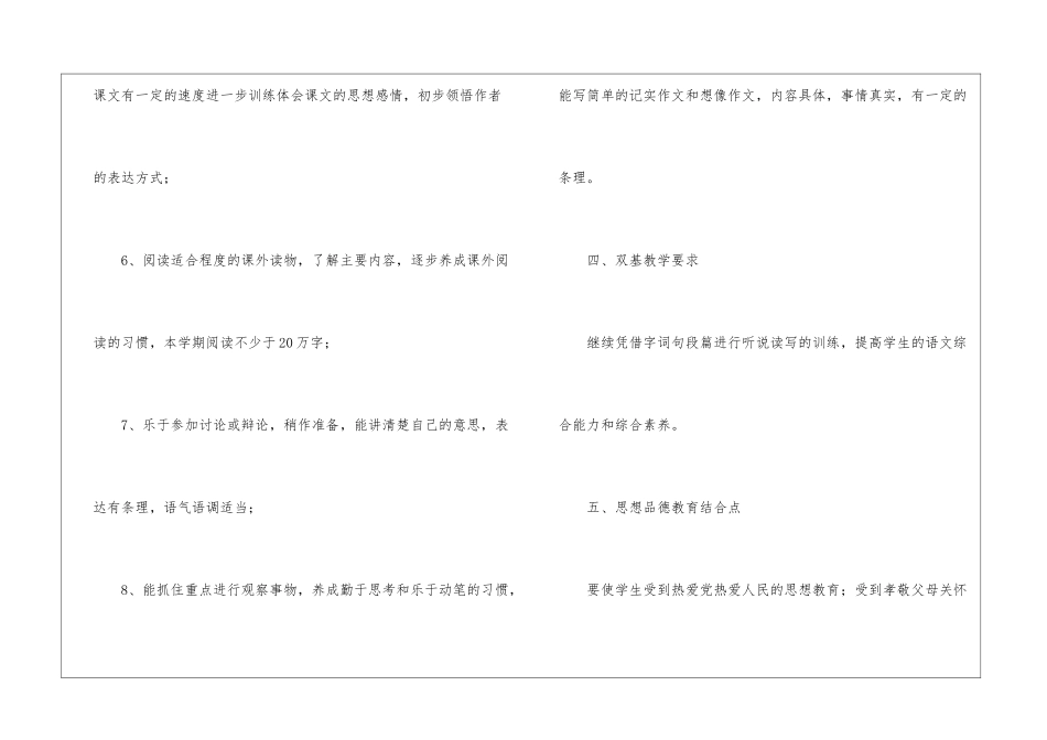 苏教版小六语文上册教学计划_第3页