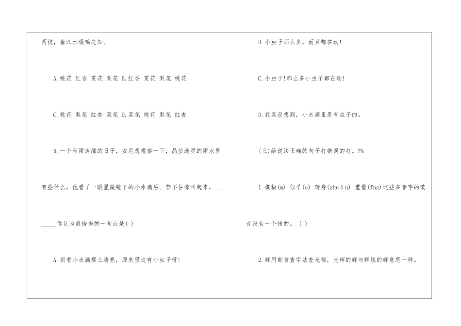 苏教版小升初语文试卷-_第3页