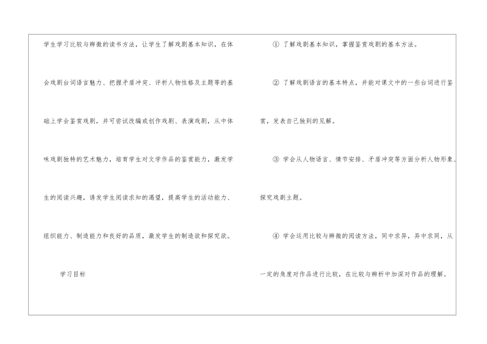 苏教版国标本九年级语文下册全册教案-_第2页