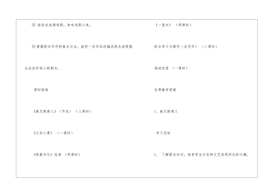 苏教版国标本九年级语文下册全册教案-_第3页