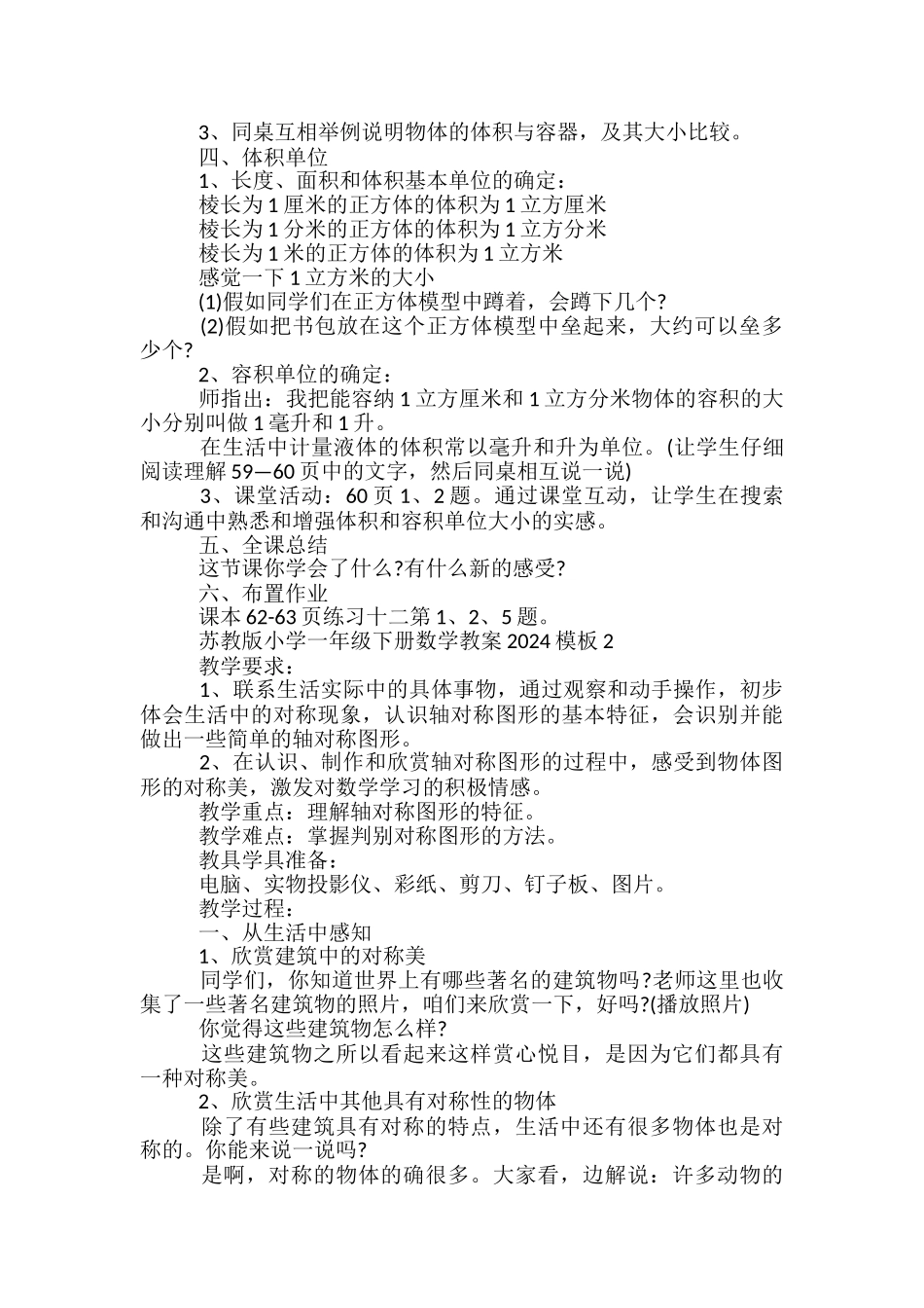 苏教版小学一年级下册数学教案模板_第2页