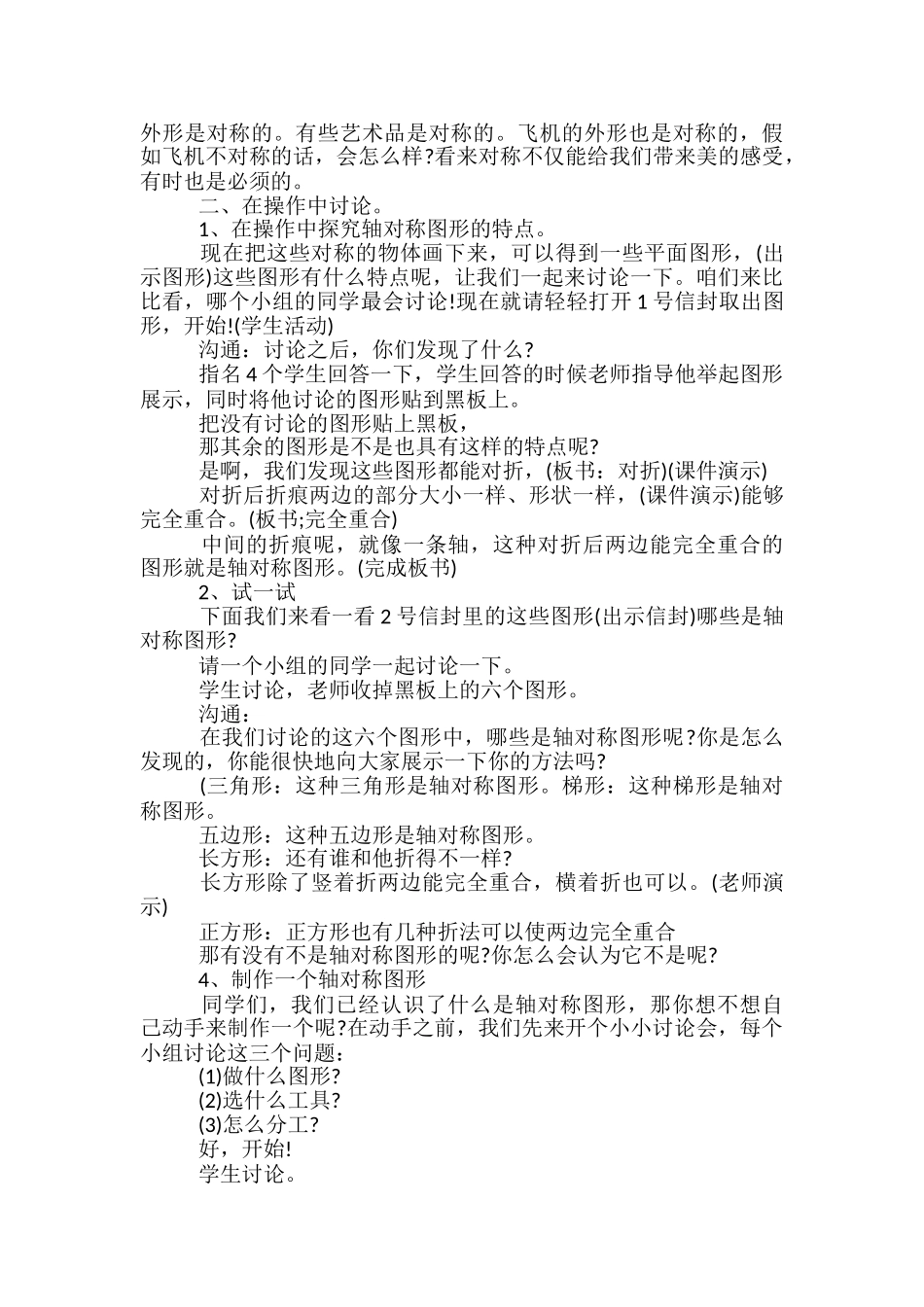 苏教版小学一年级下册数学教案模板_第3页