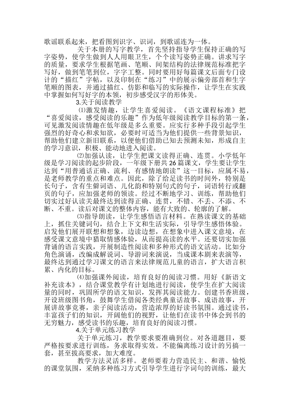 苏教版小学一年级下册语文教学计划进度_第3页