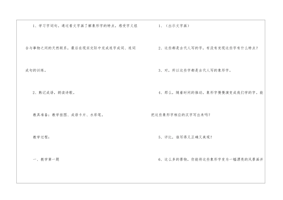 苏教版小学一年级下册语文：《练习7》教案-_第2页