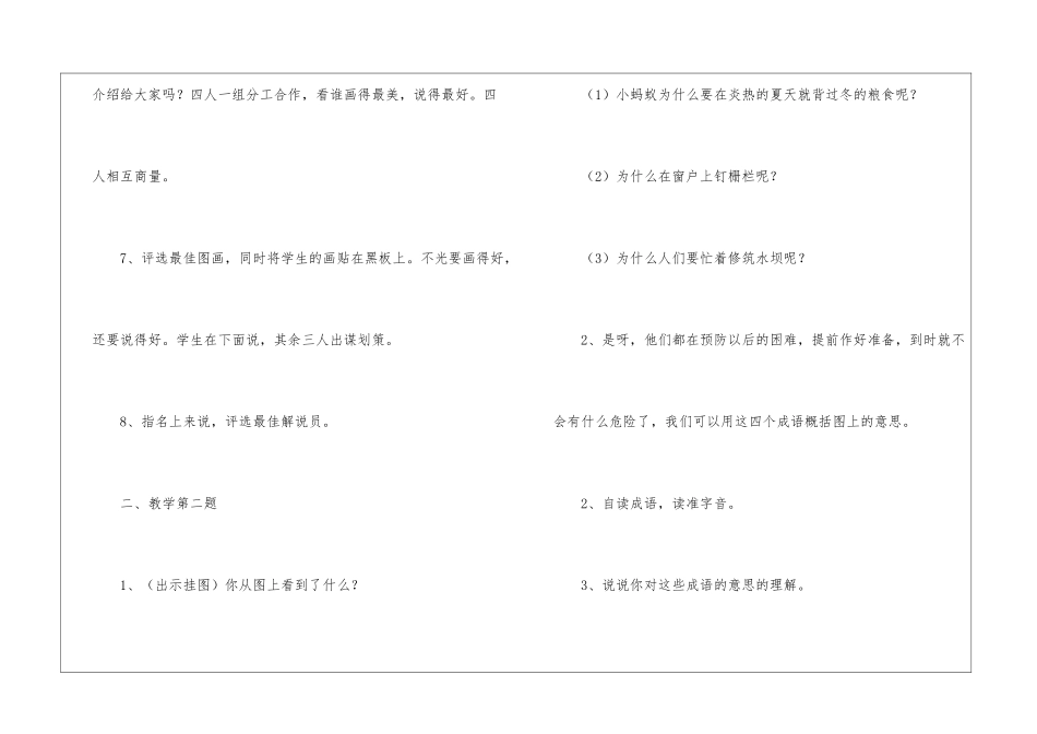 苏教版小学一年级下册语文：《练习7》教案-_第3页