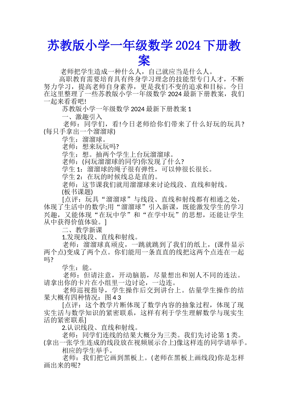 苏教版小学一年级数学2024下册教案_第1页