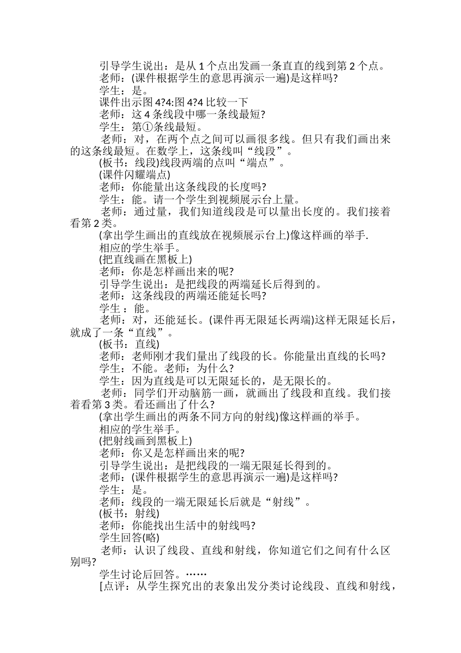 苏教版小学一年级数学2024下册教案_第2页