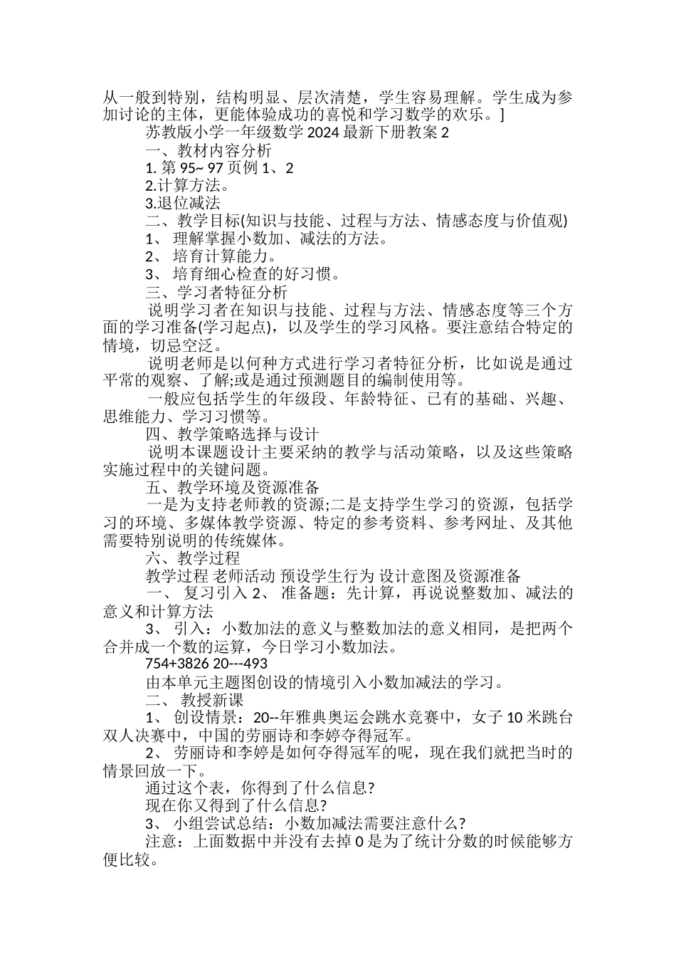 苏教版小学一年级数学2024下册教案_第3页