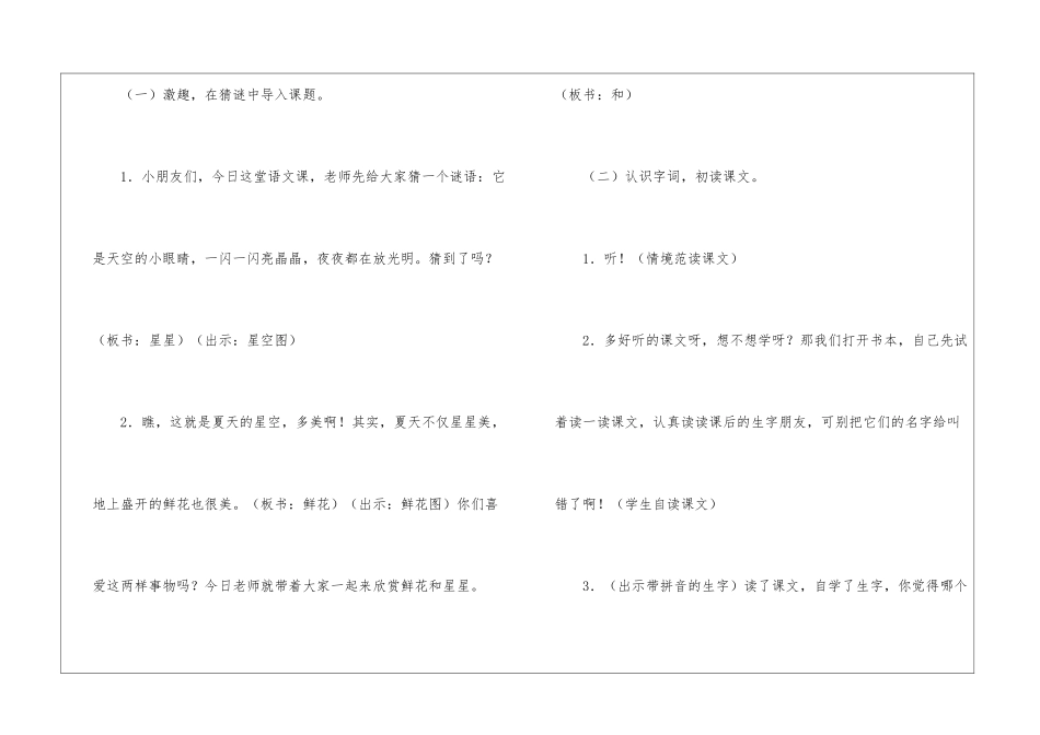 苏教版小学一年级下册语文：《鲜花和星星》教案-_第2页