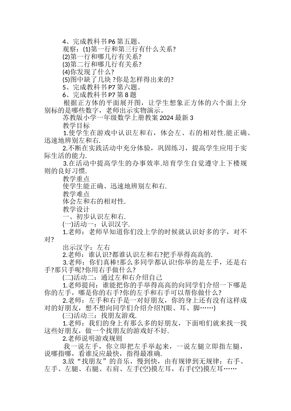 苏教版小学一年级数学上册教案2024_第3页