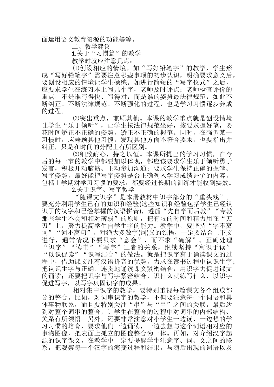 苏教版小学一年级下册语文教学计划_第2页