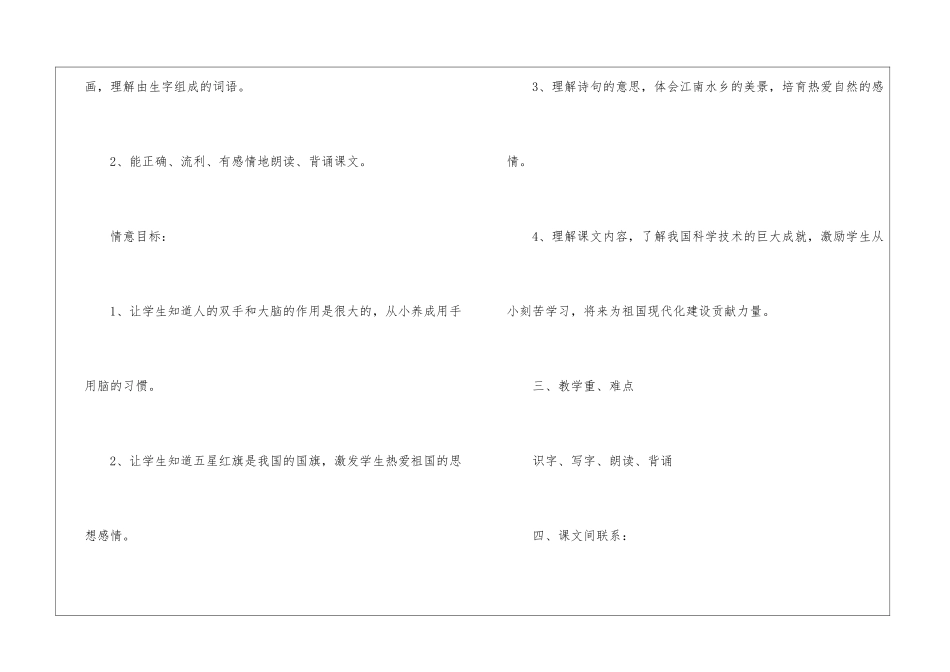 苏教版小学一年级语文教学计划_第2页