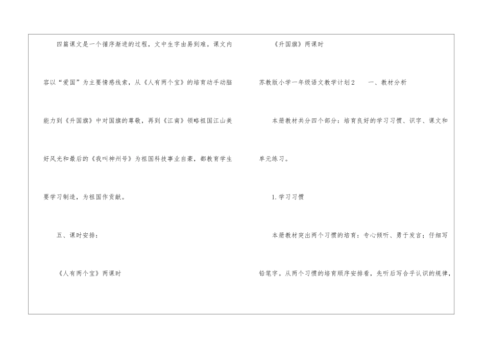 苏教版小学一年级语文教学计划_第3页