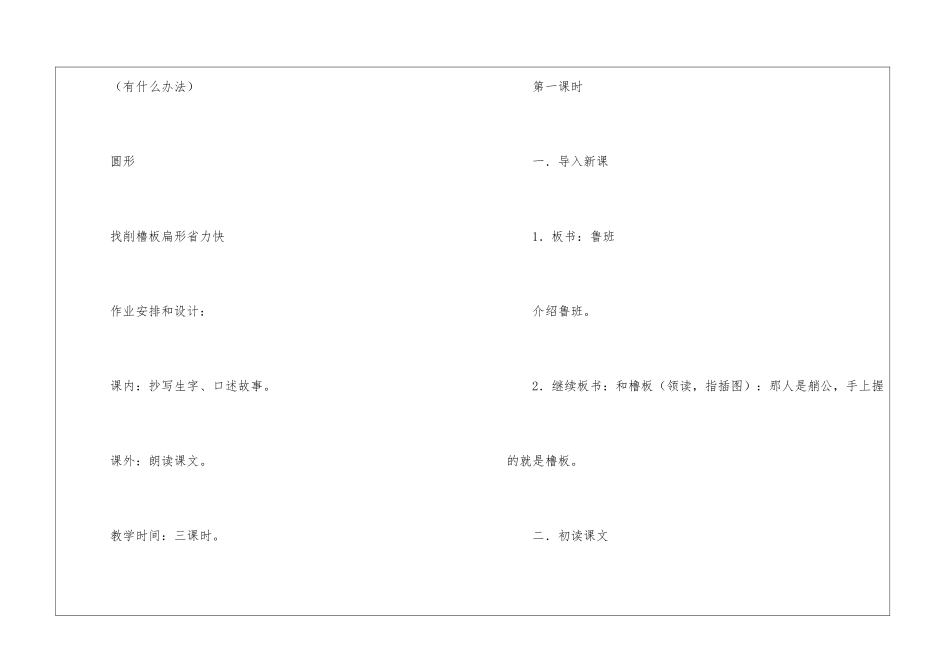 苏教版小学一年级下册语文：《鲁班和橹板》教案-_第2页
