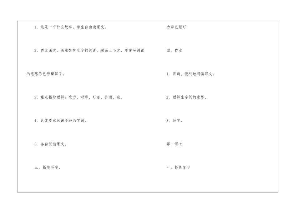 苏教版小学一年级下册语文：《鲁班和橹板》教案-_第3页