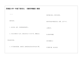 苏教版小学一年级下册语文：《鲁班和橹板》教案-