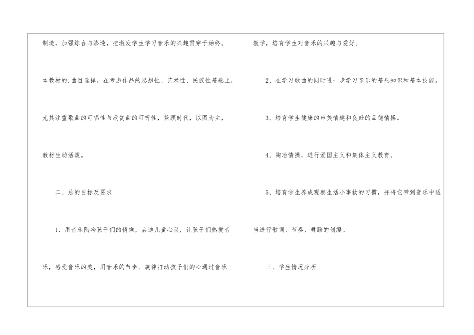 苏教版小学一年级音乐下册教学计划_第2页