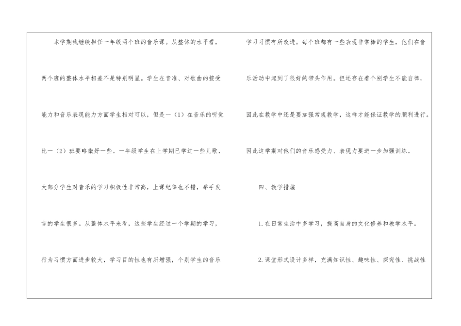 苏教版小学一年级音乐下册教学计划_第3页