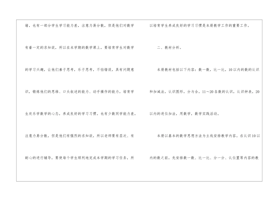 苏教版小学一年级数学上册教学计划_第2页