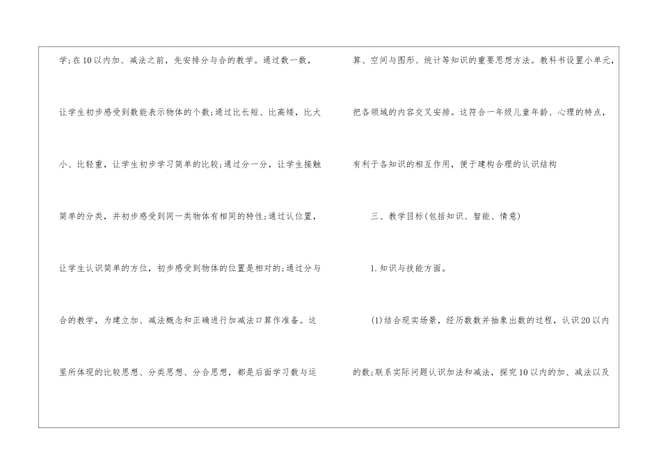苏教版小学一年级数学上册教学计划_第3页