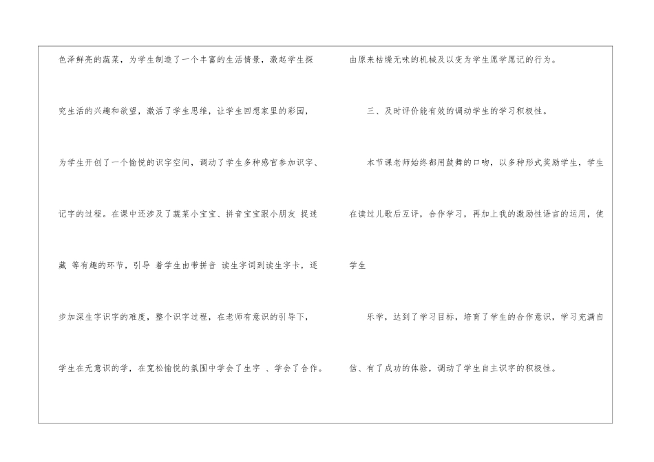 苏教版小学一年级语文教学反思-_第2页