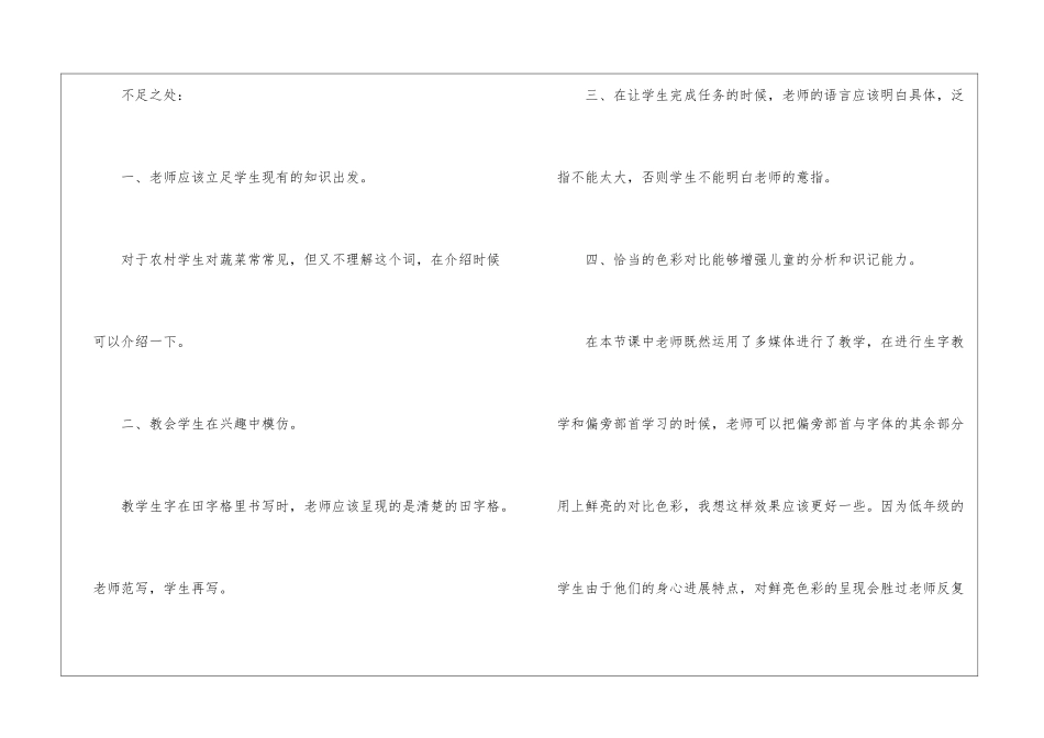 苏教版小学一年级语文教学反思-_第3页